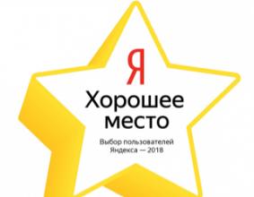 Звезда от Яндекс