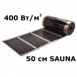 Термопленка EASTEC Sauna (сауна) ПОВЫШЕННОЙ МОЩНОСТИ (400 Вт/м.кв.)