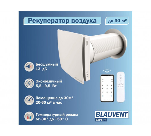 Рекуператор Blauvent EXPERT 160 Рекуператор Blauvent EXPERT 160