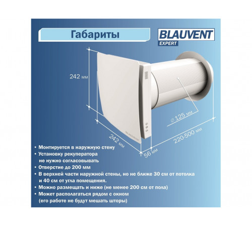 Рекуператор Blauvent EXPERT 160 Рекуператор Blauvent EXPERT 160