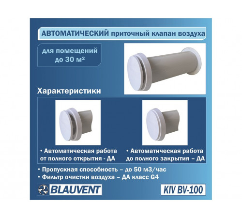 Автоматический клапан BLAUVENT KIV BV-100, приточный клапан воздуха с термостатом Автоматический клапан BLAUVENT KIV BV-100, приточный клапан воздуха с термостатом