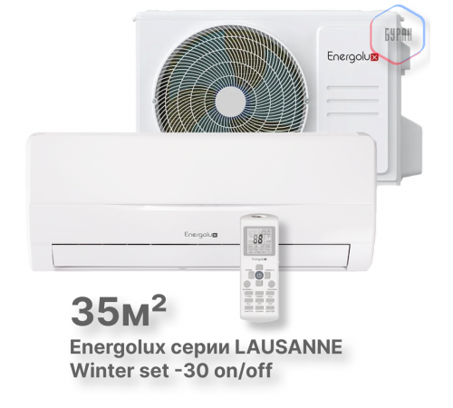Холодильные Сплит-системы Energolux LAUSANNE SAS12L4-A-LT/SAU12L4-A-LT-WS30