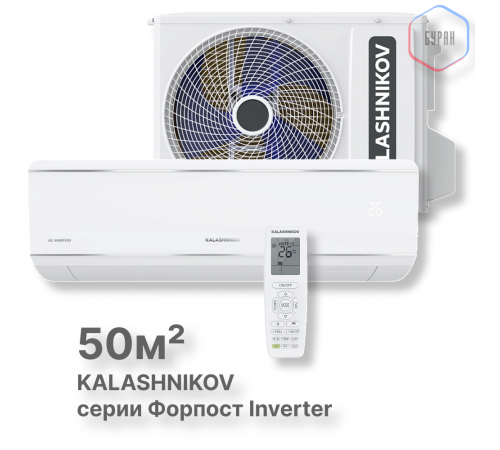 Сплит-система KALASHNIKOV Форпост inverter KVAC-I-18IN-FP1/KVAC-I-18OD-FP1 Сплит-система KALASHNIKOV Форпост inverter KVAC-I-18IN-FP1/KVAC-I-18OD-FP1