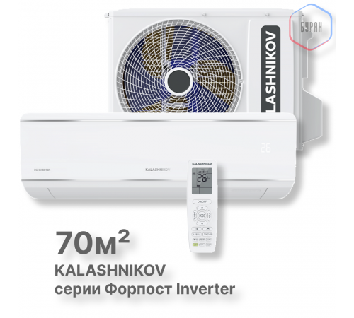 Сплит-система KALASHNIKOV Форпост inverter KVAC-I-24IN-FP1/KVAC-I-24OD-FP1 Сплит-система KALASHNIKOV Форпост inverter KVAC-I-24IN-FP1/KVAC-I-24OD-FP1