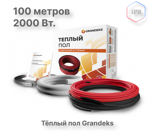 Нагревательный кабель Grandeks G2 2000 Вт / 11.0-16.6 кв.м. Нагревательный кабель Grandeks G2 2000 Вт / 11.0-16.6 кв.м.