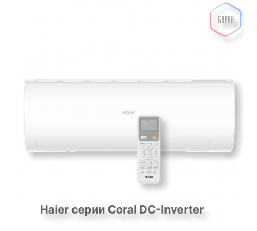 Кондиционер инверторный Haier AS20HPL2HRA/1U20HPL1FRA Кондиционер инверторный Haier AS20HPL2HRA/1U20HPL1FRA