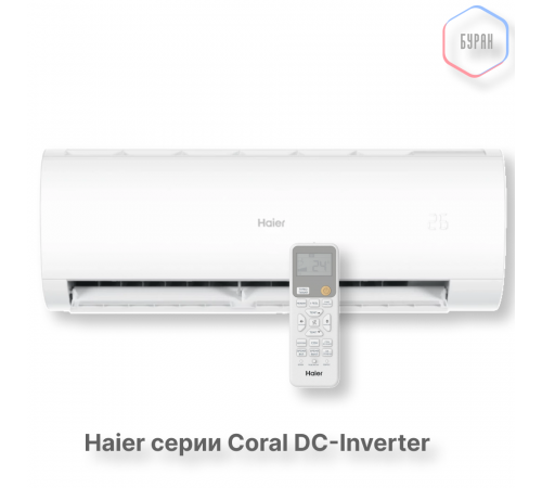 Кондиционер инверторный Haier AS20HPL2HRA/1U20HPL1FRA Кондиционер инверторный Haier AS20HPL2HRA/1U20HPL1FRA