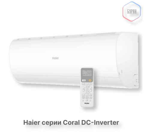 Кондиционер инверторный Haier AS20HPL2HRA/1U20HPL1FRA Кондиционер инверторный Haier AS20HPL2HRA/1U20HPL1FRA