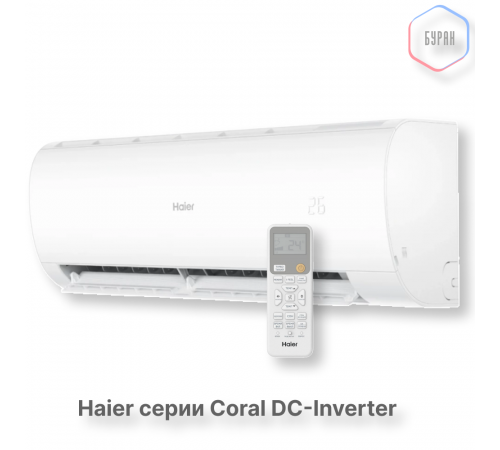 Кондиционер инверторный Haier AS20HPL2HRA/1U20HPL1FRA Кондиционер инверторный Haier AS20HPL2HRA/1U20HPL1FRA