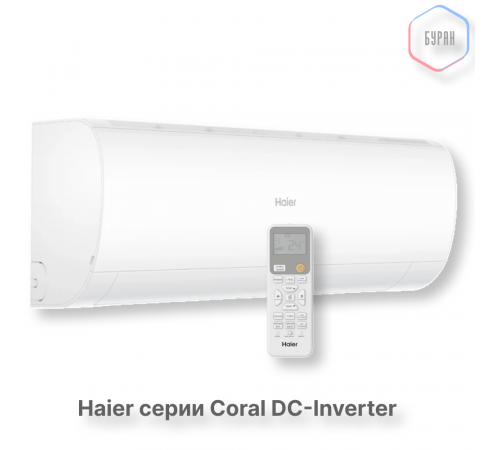 Кондиционер инверторный Haier AS20HPL2HRA/1U20HPL1FRA Кондиционер инверторный Haier AS20HPL2HRA/1U20HPL1FRA