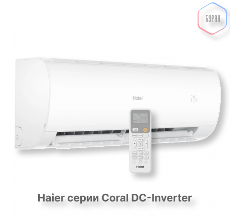 Кондиционер инверторный Haier AS20HPL2HRA/1U20HPL1FRA Кондиционер инверторный Haier AS20HPL2HRA/1U20HPL1FRA