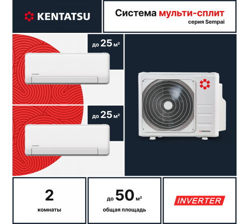 Мультисплит система Kentatsu K2MRB50HZRN1/KSGPA26HZRN1/KSGPA26HZRN1 Мультисплит система Kentatsu K2MRB50HZRN1/KSGPA26HZRN1/KSGPA26HZRN1