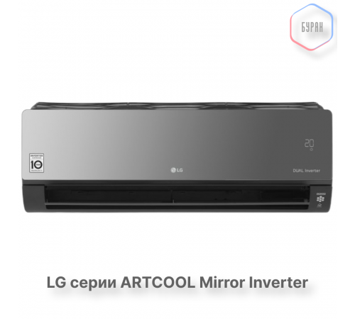 Инверторная сплит система LG artcool mirror AC09BK.NSJR / AC09BK.UA3R Инверторная сплит система LG artcool mirror AC09BK.NSJR / AC09BK.UA3R