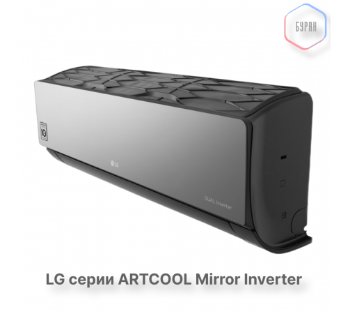 Инверторная сплит система LG artcool mirror AC09BK.NSJR / AC09BK.UA3R Инверторная сплит система LG artcool mirror AC09BK.NSJR / AC09BK.UA3R