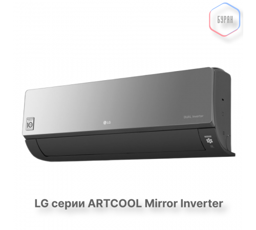 Инверторная сплит система LG artcool mirror AC09BK.NSJR / AC09BK.UA3R Инверторная сплит система LG artcool mirror AC09BK.NSJR / AC09BK.UA3R