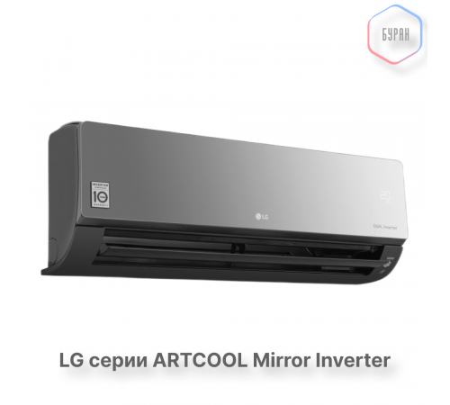 Инверторная сплит система LG artcool mirror AC09BK.NSJR / AC09BK.UA3R Инверторная сплит система LG artcool mirror AC09BK.NSJR / AC09BK.UA3R