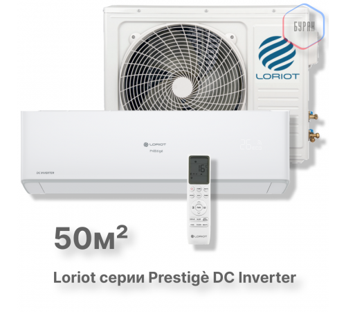 Инверторная сплит-система Loriot Prestigè DC Inverter LAC-18AHI Инверторная сплит-система Loriot Prestigè DC Inverter LAC-18AHI