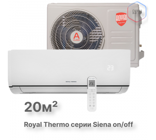 Сплит-система Royal Thermo Siena RTS-07HN1 комплект Сплит-система Royal Thermo Siena RTS-07HN1 комплект