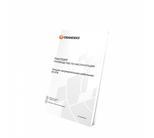 Секция нагревательная кабельная 30 STK 2-T-033-0990-4