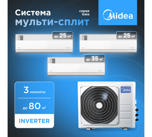 Мульти сплит система Midea M3OA-27HFN8-Q1/MMCA1BU-09HRFN8*2/MMCA1BU-12HRFN8*1 Мульти сплит система Midea M3OA-27HFN8-Q1/MMCA1BU-09HRFN8*2/MMCA1BU-12HRFN8*1