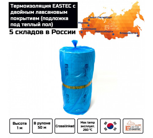 Профессиональная корейская теплоотражающая подложка Eastec (3мм) Профессиональная корейская теплоотражающая подложка Eastec (3мм)