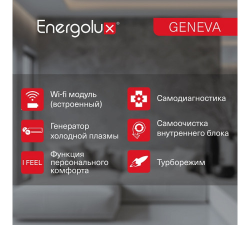 Инверторная сплит-система Energolux GENEVA SAS18G4-AI/SAU18G4-AI