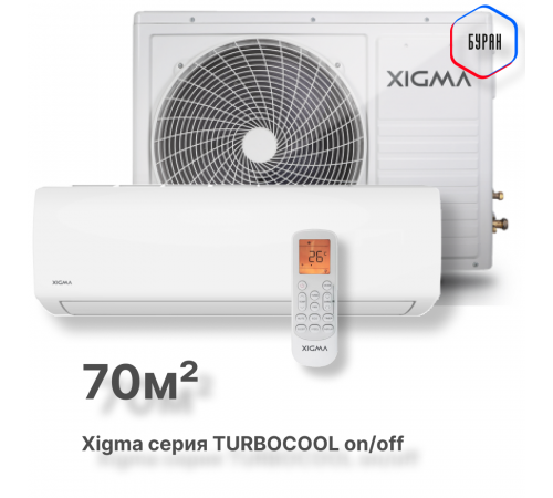 Сплит-система Xigma XG-TXC70RHA-IDU/XG-TXC70RHA-ODU Turbocool 2024 Сплит-система Xigma XG-TXC70RHA-IDU/XG-TXC70RHA-ODU Turbocool 2024