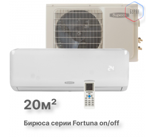 Кондиционер Бирюса Fortuna B-07FPR-IK/B-07FPQ-IK Кондиционер Бирюса Fortuna B-07FPR-IK/B-07FPQ-IK