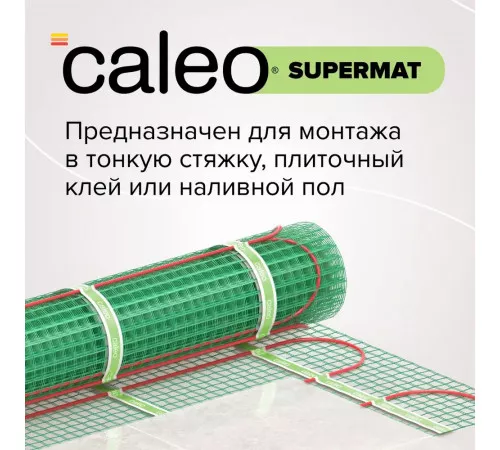 Нагревательный мат для теплого пола CALEO SUPERMAT 130 Вт/м2, 3,6 м2 Нагревательный мат для теплого пола CALEO SUPERMAT 130 Вт/м2, 3,6 м2
