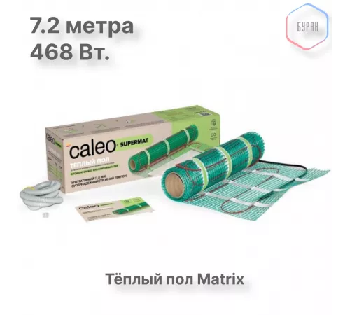Нагревательный мат для теплого пола CALEO SUPERMAT 130 Вт/м2, 3,6 м2 Нагревательный мат для теплого пола CALEO SUPERMAT 130 Вт/м2, 3,6 м2