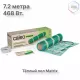 Нагревательный мат для теплого пола CALEO SUPERMAT 130 Вт/м2, 3,6 м2