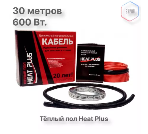 Теплый пол греющий кабель Heat Plus 30м. (600 Вт)