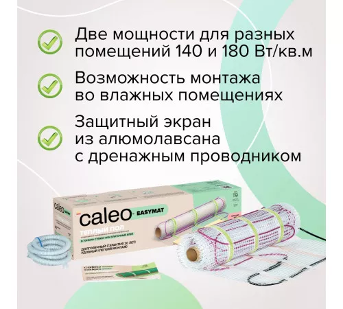 Нагревательный мат CALEO EASYMAT 140 Вт/м2 3,0 м2 Нагревательный мат CALEO EASYMAT 140 Вт/м2 3,0 м2